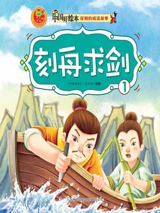 Cover image for 刻舟求剑(Take Measures Without Attention to Changes In )